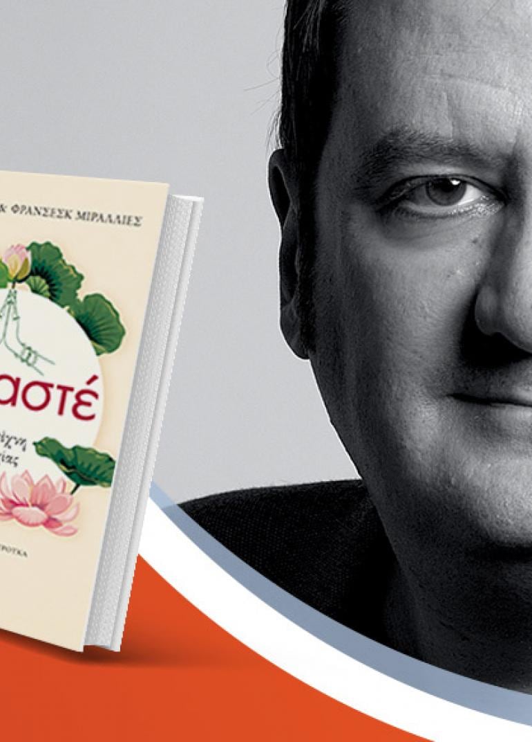 Ο Francesc Miralles παρουσιάζει το νέο του βιβλίο «Ναμαστέ» Public Blog