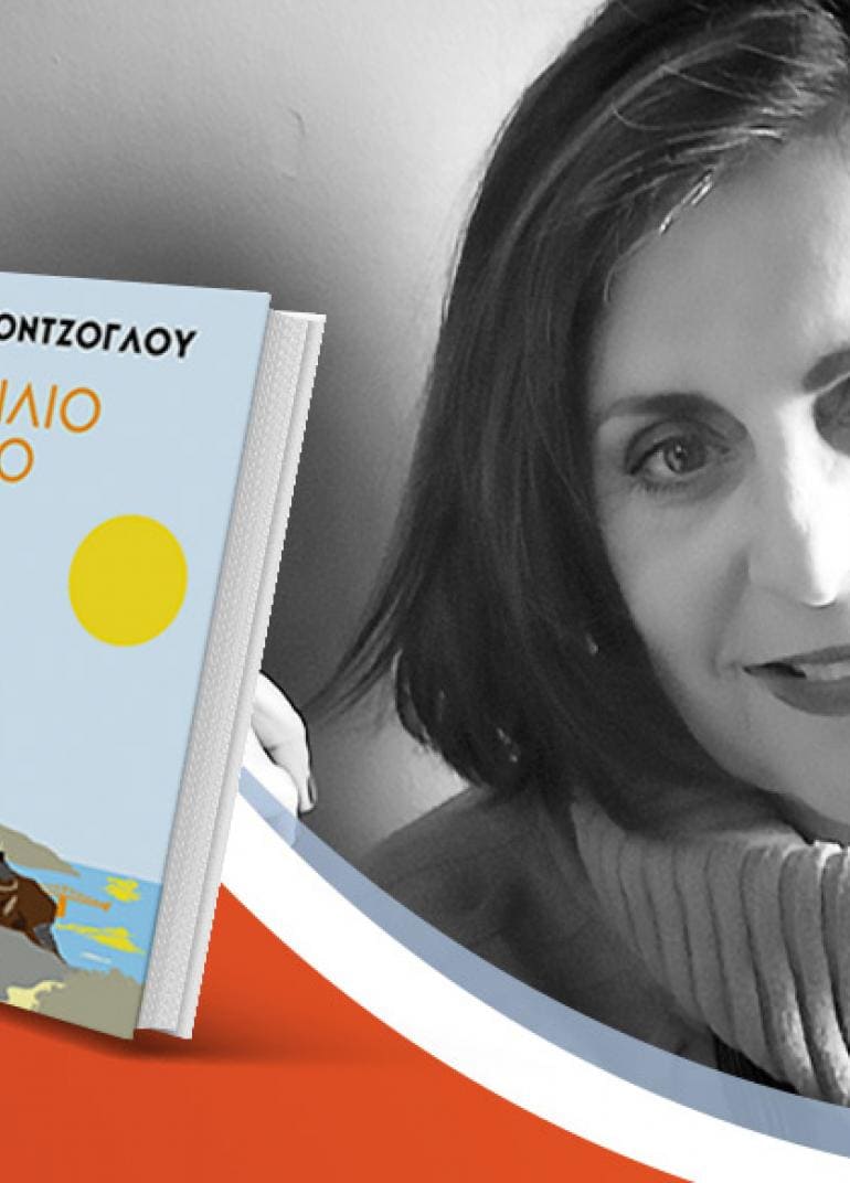 Η Μαίρη Κόντζογλου παρουσιάζει το βιβλίο της «Από Ήλιο σε Ήλιο: Ανέσπερος»