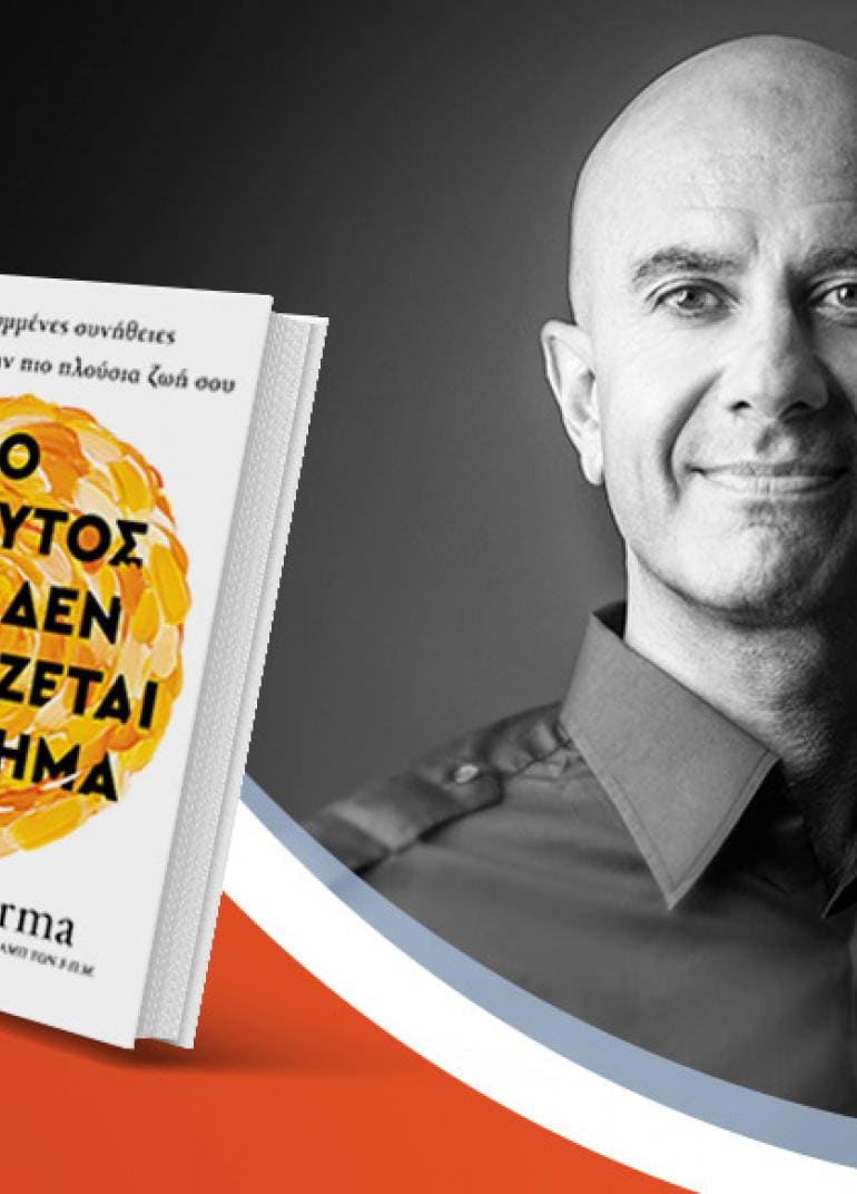 Ο Robin Sharma υπογράφει το νέο βιβλίο του «Ο πλούτος που δεν αγοράζεται με χρήμα»