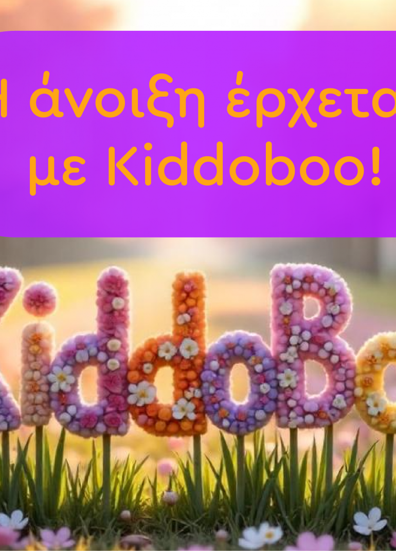 Τραγουδάμε karaoke με τη Kiddoboo!