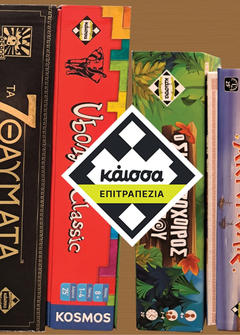 20 χρόνια Public, 20 χρόνια μαζί: Γιορτάζουμε με τα επιτραπέζια Κάισσα @Public Τσιμισκή!