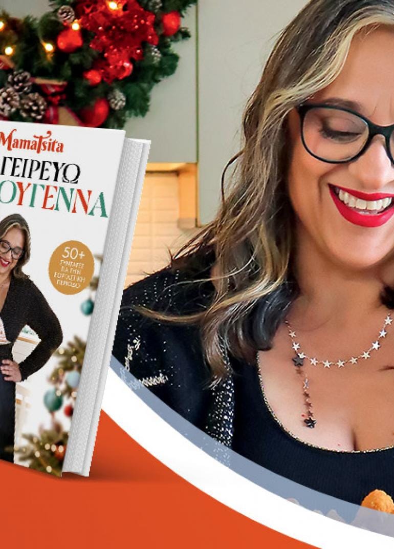Η MamaTsita παρουσιάζει το νέο της βιβλίο «Μαγειρεύω Χριστούγεννα»