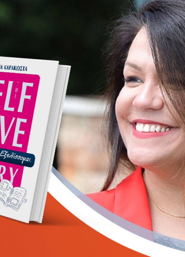 Η Μαρία Καρακώστα παρουσιάζει το νέο της βιβλίο «The Self Love Diary»