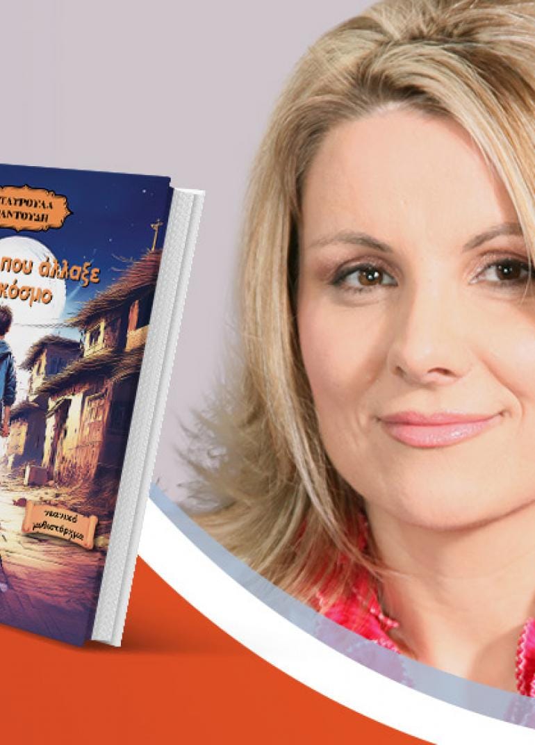 Η Σταυρούλα Ραντούδη παρουσιάζει το βιβλίο της «Το παιδί που άλλαξε τον κόσμο»