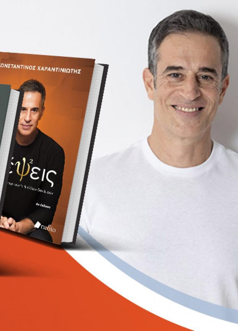 Ο Κωνσταντίνος Χαραντινιώτης υπογράφει τα βιβλία του «Νοοτροπία» & «Σκέψεις»