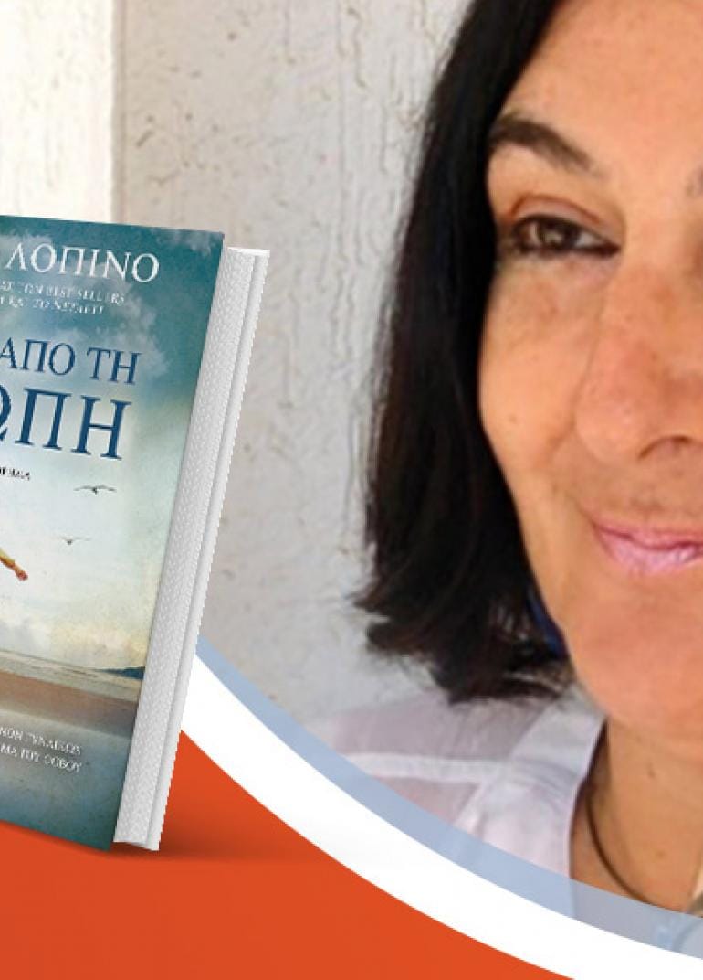Η Ζοέλ Λοπινό παρουσιάζει το νέο της βιβλίο «Πέρα από τη σιωπή»