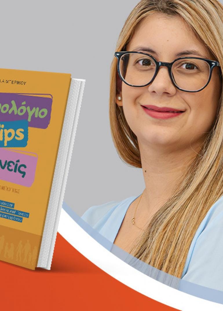 Σεμινάριο «Μια μαγική εμπειρία γονεϊκότητας», με τη Ζήνα Μπερίκου