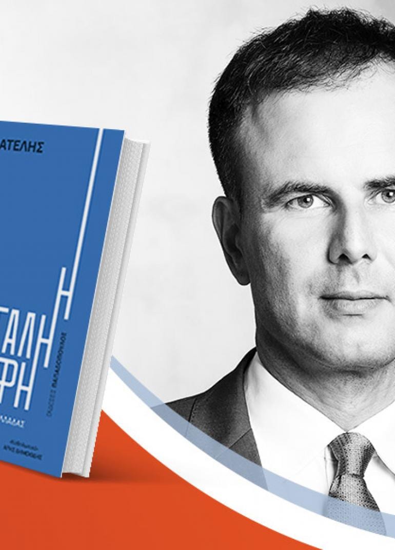 Ο Αλέξης Πατέλης υπογράφει το νέο του βιβλίο «Η μεγάλη επιστροφή»