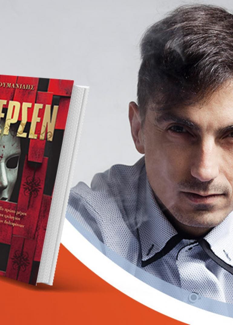 Ο Αντώνης Τουμανίδης παρουσιάζει το νέο του βιβλίο «Άντερσεν»