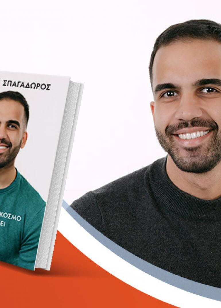 Ο Γιώργος Σπαγαδώρος παρουσιάζει το νέο του βιβλίο «Ήσυχα, σε έναν κόσμο που φωνάζει»