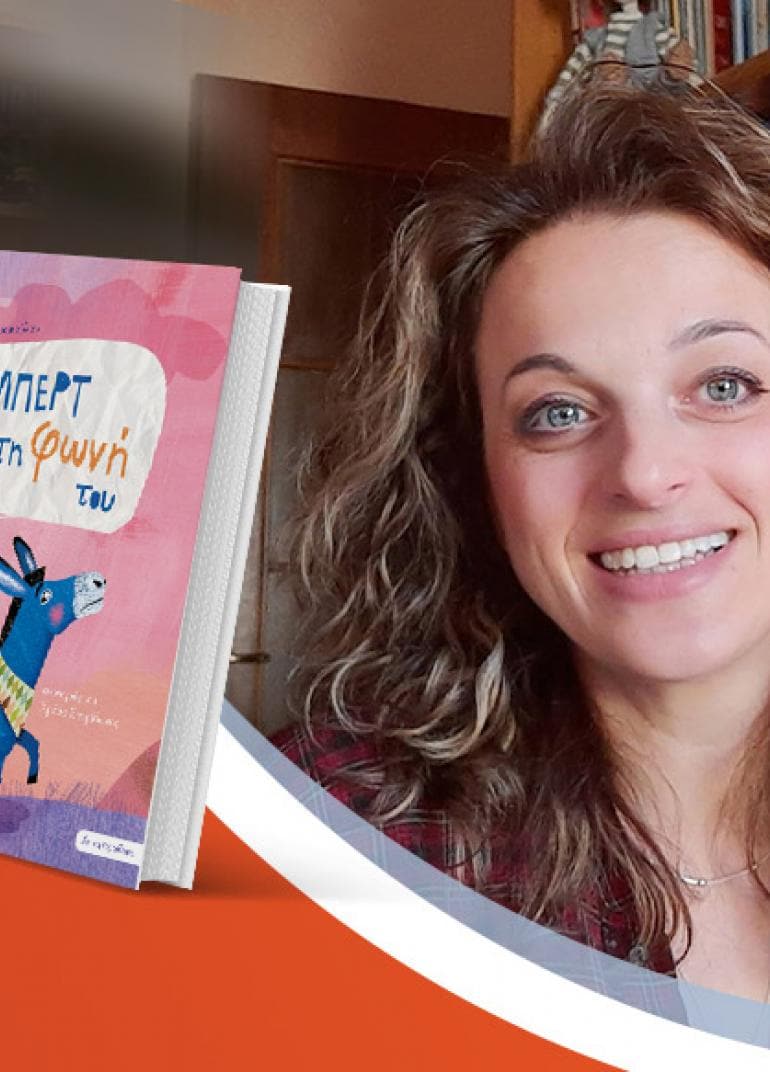 Η Τζένη Κουτσοδημητροπούλου παρουσιάζει το παιδικό βιβλίο της «Ο Μπερτ χάνει τη φωνή του»