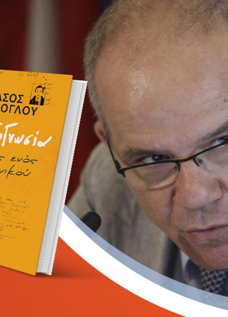 Ο Τάσος Τέλλογλου παρουσιάζει το νέο του βιβλίο «Πατριδογνωσία»