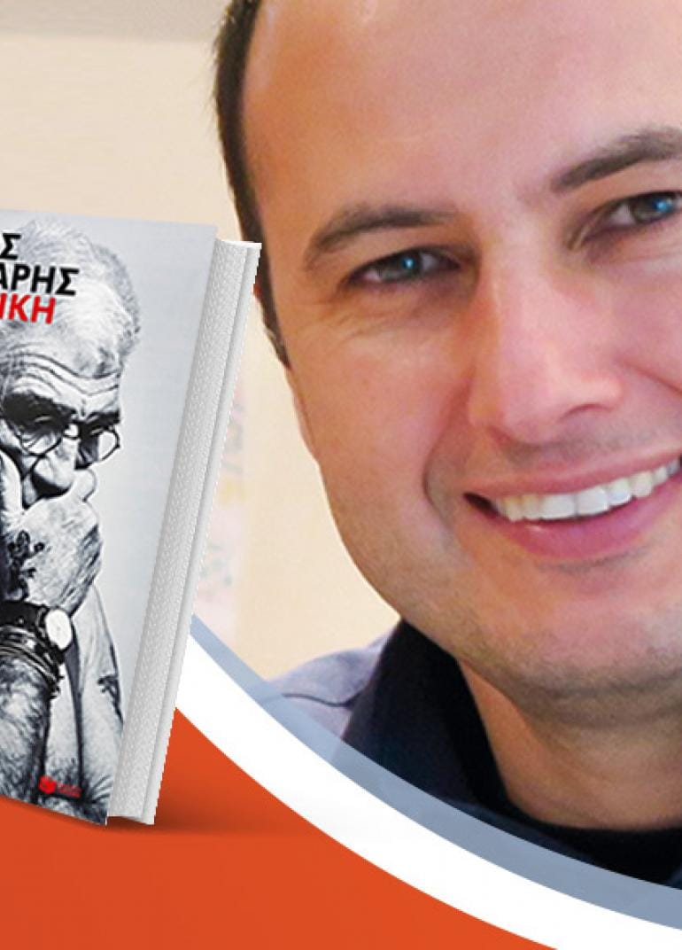 Ο Λεωνίδας Μακρής παρουσιάζει το νέο του βιβλίο «Γιάννης Μπουτάρης: Η πολιτική αλλιώς»