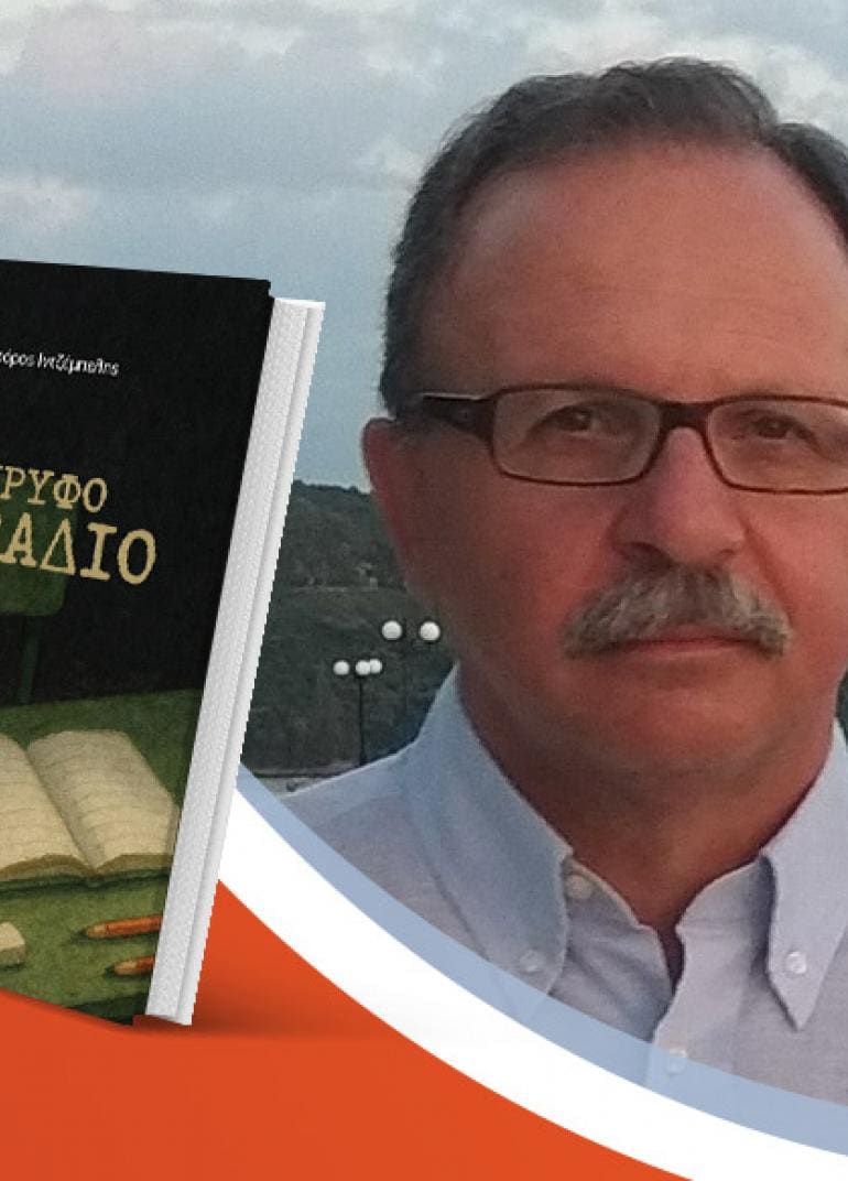 Ο Ελπιδοφόρος Ιντζέμπελης παρουσιάζει το νέο του βιβλίο «Το κρυφό τετράδιο»