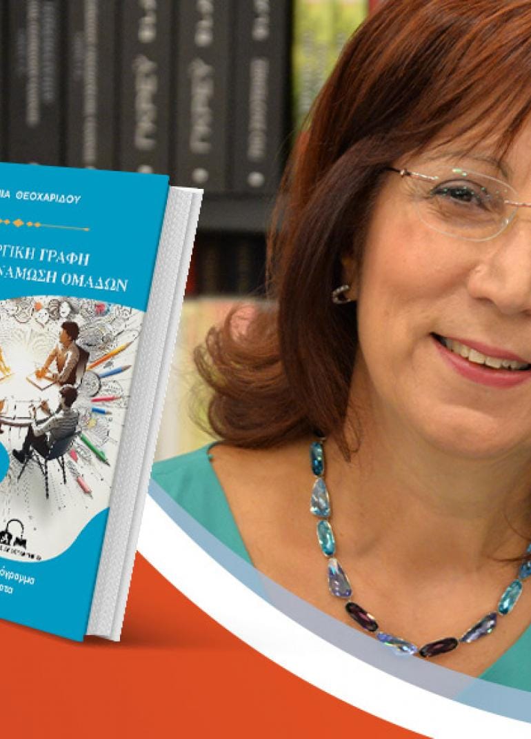 Εργαστήρι Δημιουργικής Γραφής με αφορμή το νέο βιβλίο της Αντωνίας Θεοχαρίδου!