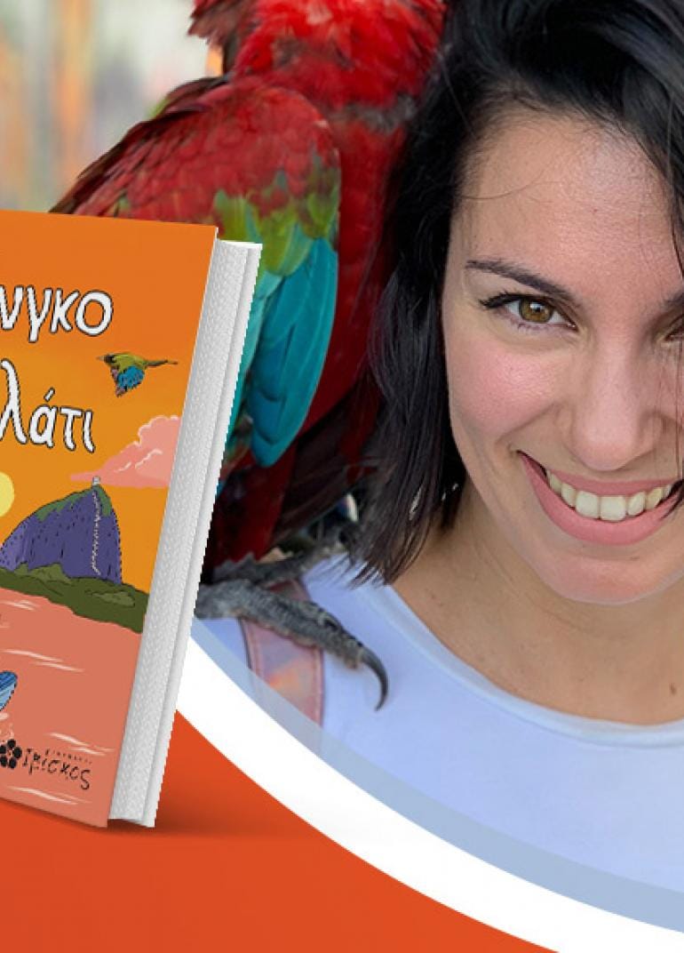 Η Πάολα Ανδριωτάκη παρουσιάζει το νέο της βιβλίο «Μάνγκο και Αλάτι»