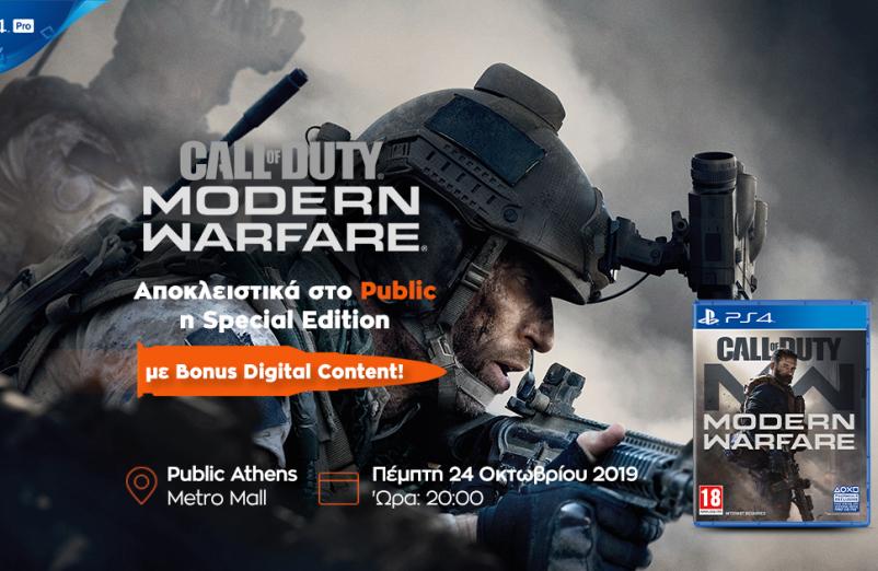 Γνωρίστε πρώτοι το Call of Duty: Modern Warfare @ Public Athens Metro Mall