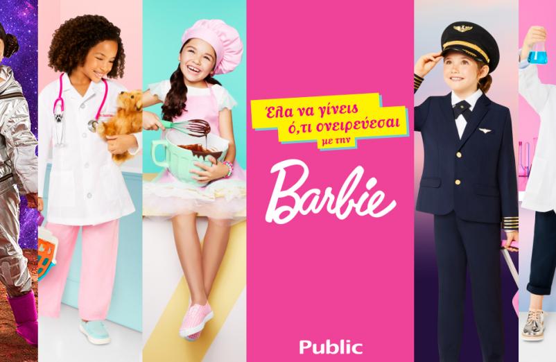Γίνε ό,τι ονειρεύεσαι με την Barbie στο Public The Mall Athens!
