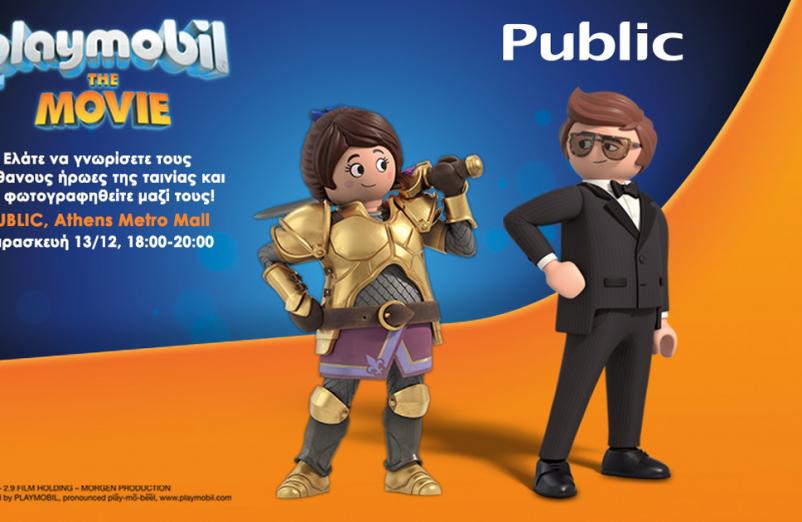 Οι ήρωες της ταινίας Playmobil έρχονται στο Public Metro Mall!