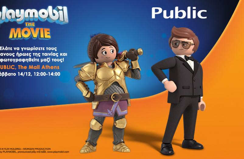 Οι ήρωες της ταινίας Playmobil έρχονται στο Public The Mall Athens