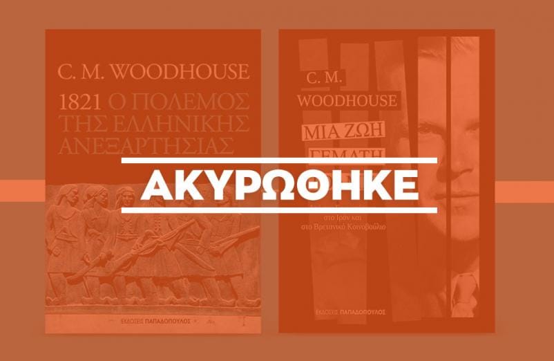 C. M. Woodhouse / Παρουσίαση των βιβλίων του @ Public Café Συντάγματος