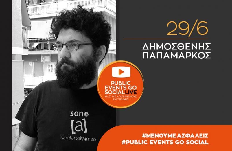 #PublicEventsGoSocial: Ο Δημοσθένης Παπαμάρκος μιλά για το βιβλίο του «Γκιακ»