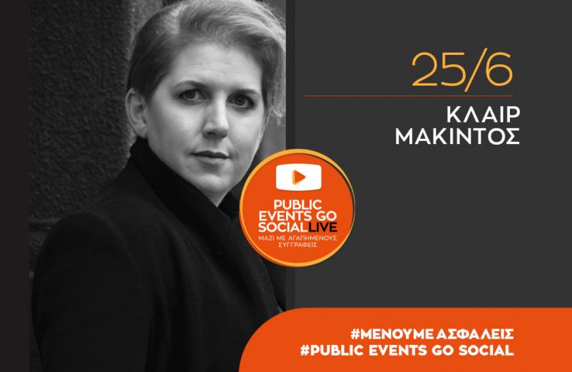 #PublicEventsGoSocial: Η Κλαιρ Μάκιντος μιλά για το νέο της βιβλίο «Μετά το τέλος»