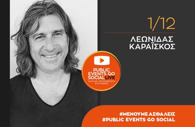 #PublicEventsGoSocial: Ο Λεωνίδας Καραΐσκος μιλά για το νέο βιβλίο του «Εὖ»