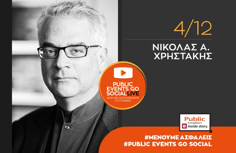 #PublicEventsGoSocial: Ο Νικόλας Α. Χρηστάκης μιλά για το νέο βιβλίο του «Το βέλος του Απόλλωνα»