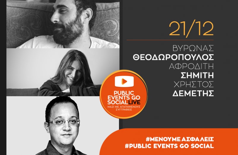 #PublicEventsGoSocial: Παρουσίαση του βιβλίου «Το Κουλούρι - Ήταν να μη γίνει η αρχή: Η δεκαετία 2011-2020»