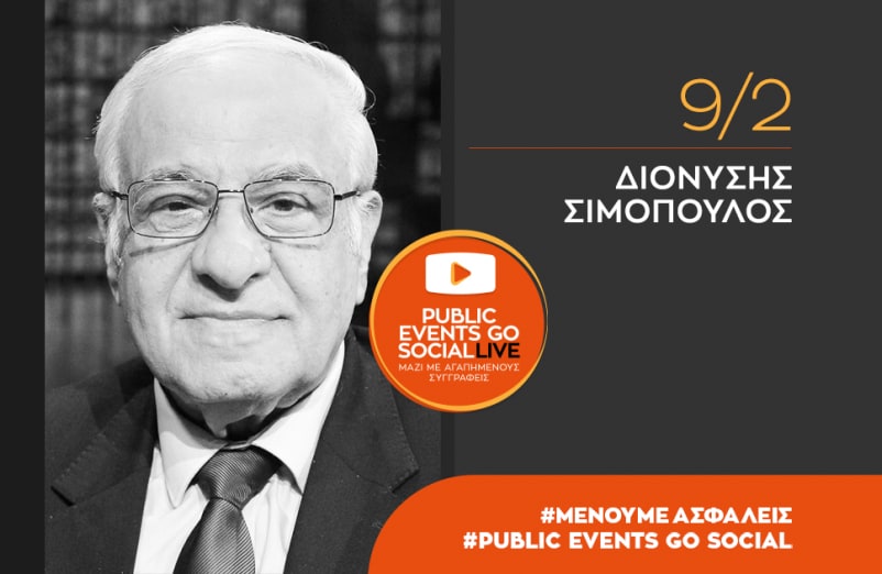 #PublicEventsGoSocial: Ο Διονύσης Σιμόπουλος μιλά για το νέο του βιβλίο «Η Μεγάλη Περιπέτεια στο Διάστημα»