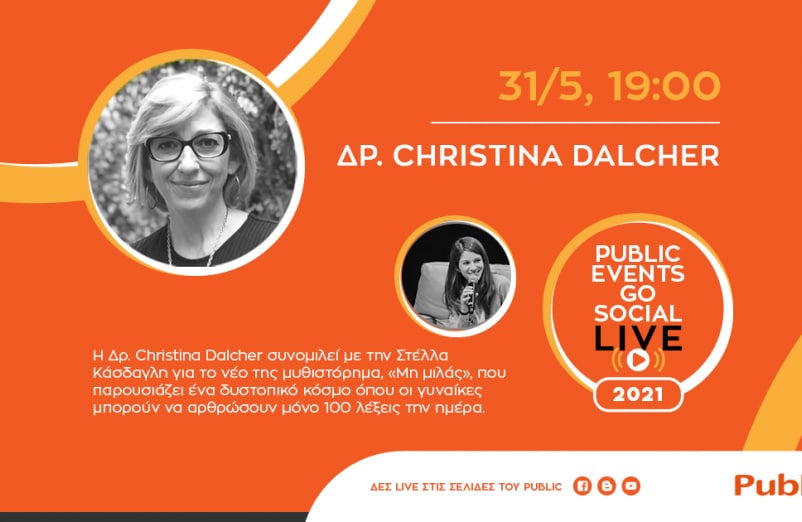 #PublicEventsGoSocial: Η Δρ. Christina Dalcher μιλά για το νέο της βιβλίο «Μη μιλάς»