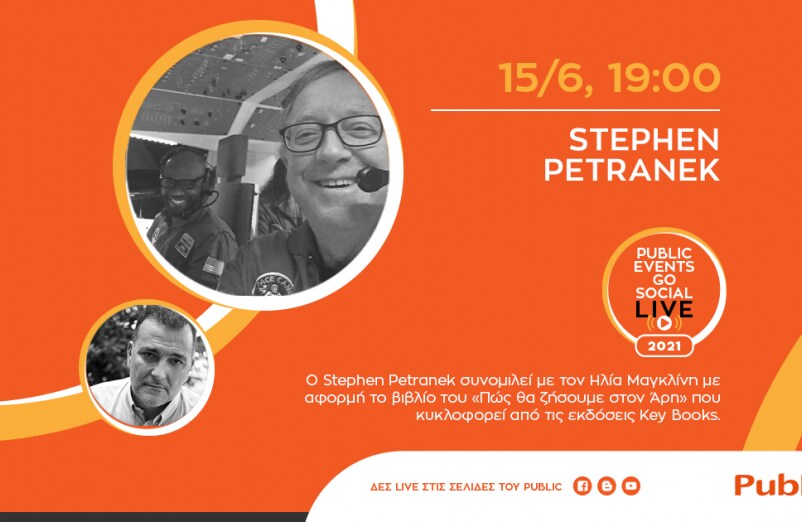 #PublicEventsGoSocial: O Stephen Petranek μιλά για το βιβλίο του «Πώς θα ζήσουμε στον Άρη»