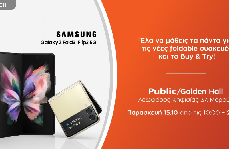 Samsung training event: Μάθε τα πάντα για τις νέες foldable συσκευές!