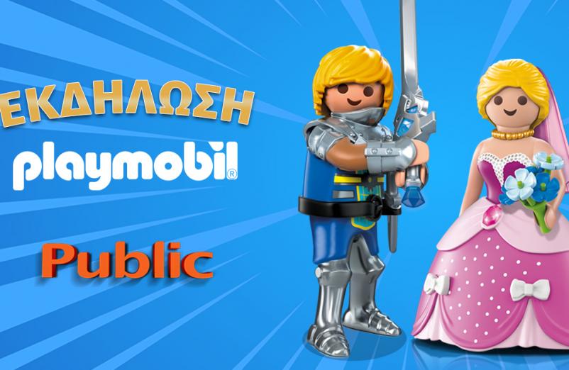 Φανταστικές εκδηλώσεις Playmobil στα καταστήματα Public!