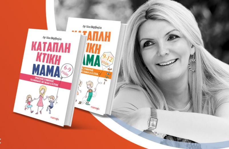 Συμβουλές για μια υπέροχη σχολική χρονιά από τη Δρ. Λίζα Βάρβογλη