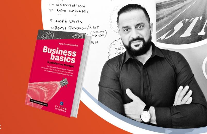 Ο Άρης Ξυπολιτόπουλος παρουσιάζει το βιβλίο του «Business basics - Η μέθοδος του Ναυαγού»