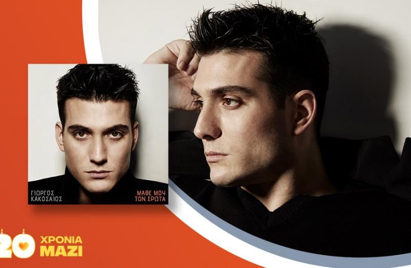 Ο Γιώργος Κακοσαίος σε ένα signing event για το νέο album «Μάθε μου τον έρωτα»!