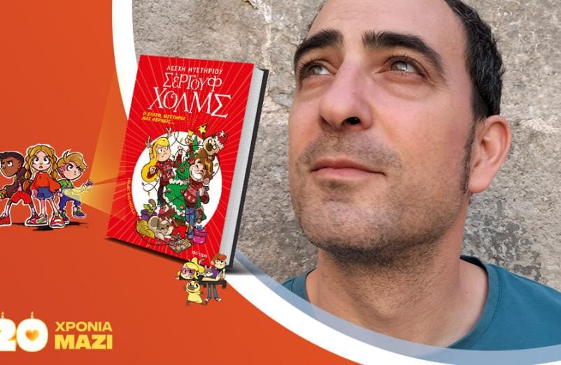 Ο Isaac Palmiola στην Αθήνα! 