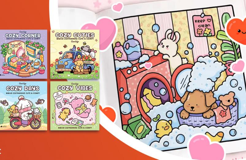 Coco Wyo Live, Valentine edition: Βιωματικό coloring event @Σύνταγμα 