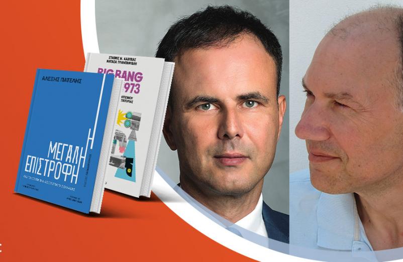 Big Zag Live: Μια βαθιά βουτιά στις ανατροπές της εποχής μας