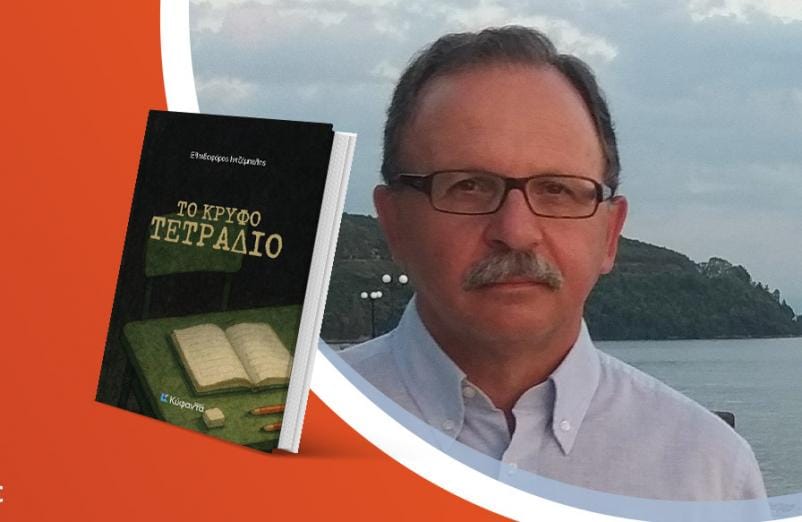 Ο Ελπιδοφόρος Ιντζέμπελης παρουσιάζει το νέο του βιβλίο «Το κρυφό τετράδιο»