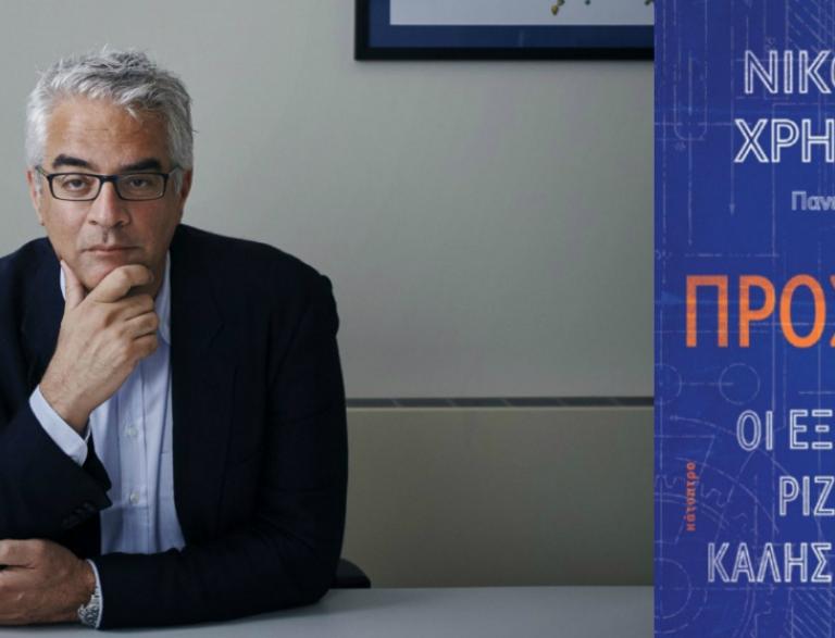 Ο Nicholas A. Christakis έρχεται @ Μουσείο Μπενάκη
