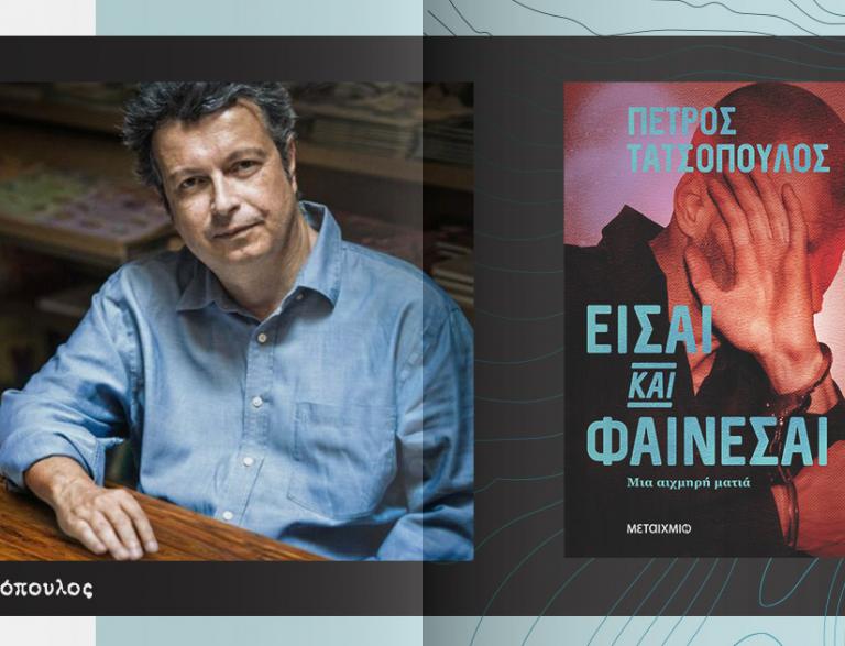 Ο Πέτρος Τατσόπουλος μιλά για το νέο του βιβλίο @ Public Café Συντάγματος
