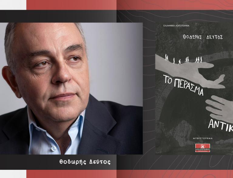 Ο Θοδωρής Δεύτος μιλά για το βιβλίο του "Το πέρασμα αντίκρυ" @ Public Βόλου