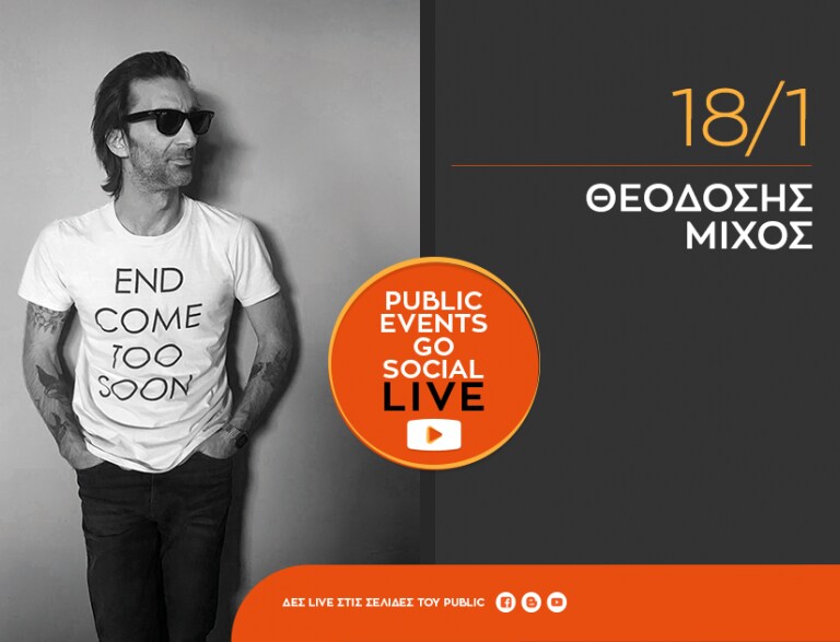 #PublicEventsGoSocial: Ο Θεοδόσης Μίχος μιλά για το νέο του βιβλίο «Η Αλκμήνη και οι άλλοι»