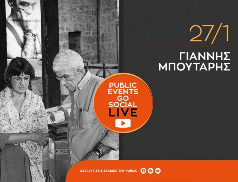 #PublicEventsGoSocial: Ο Γιάννης Μπουτάρης μιλά για το νέο του βιβλίο «Εξήντα χρόνια τρύγος…»