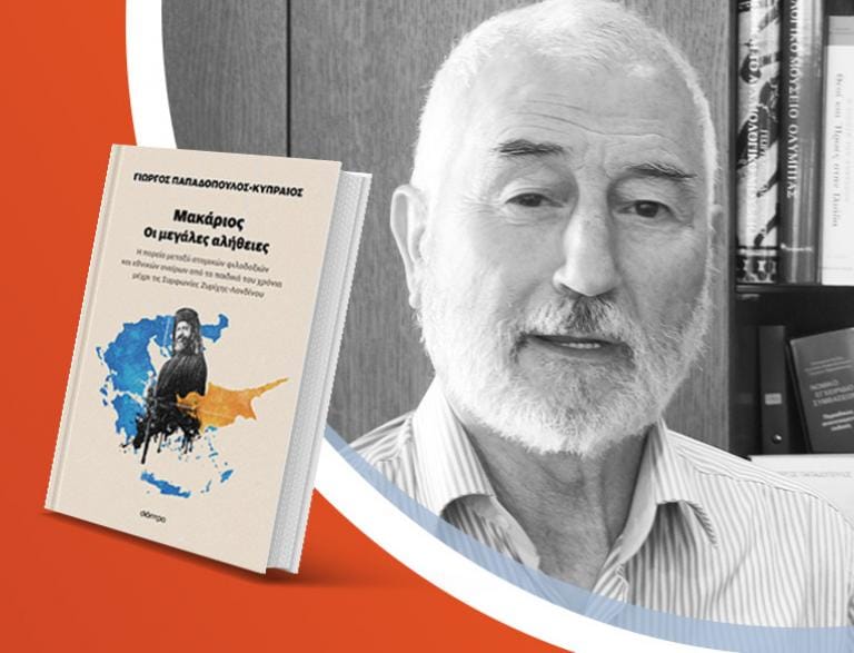 Ο Γιώργος Παπαδόπουλος-Κυπραίος παρουσιάζει το νέο βιβλίο του «Μακάριος – Οι μεγάλες αλήθειες»