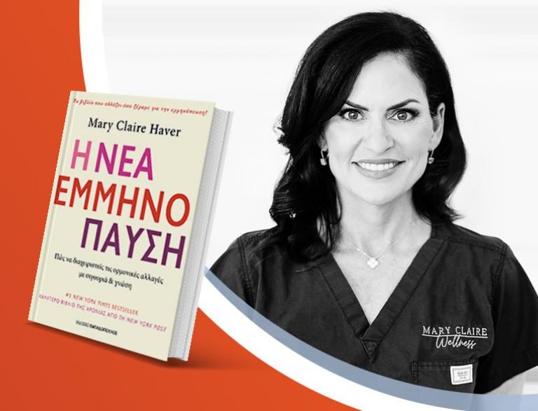 Παρουσίαση του βιβλίου «Η νέα εμμηνόπαυση» της Δρ. Mary Claire Haver 