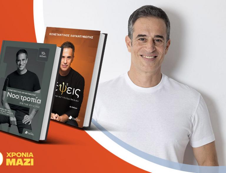 Ο Κωνσταντίνος Χαραντινιώτης υπογράφει τα βιβλία του «Νοοτροπία» & «Σκέψεις»